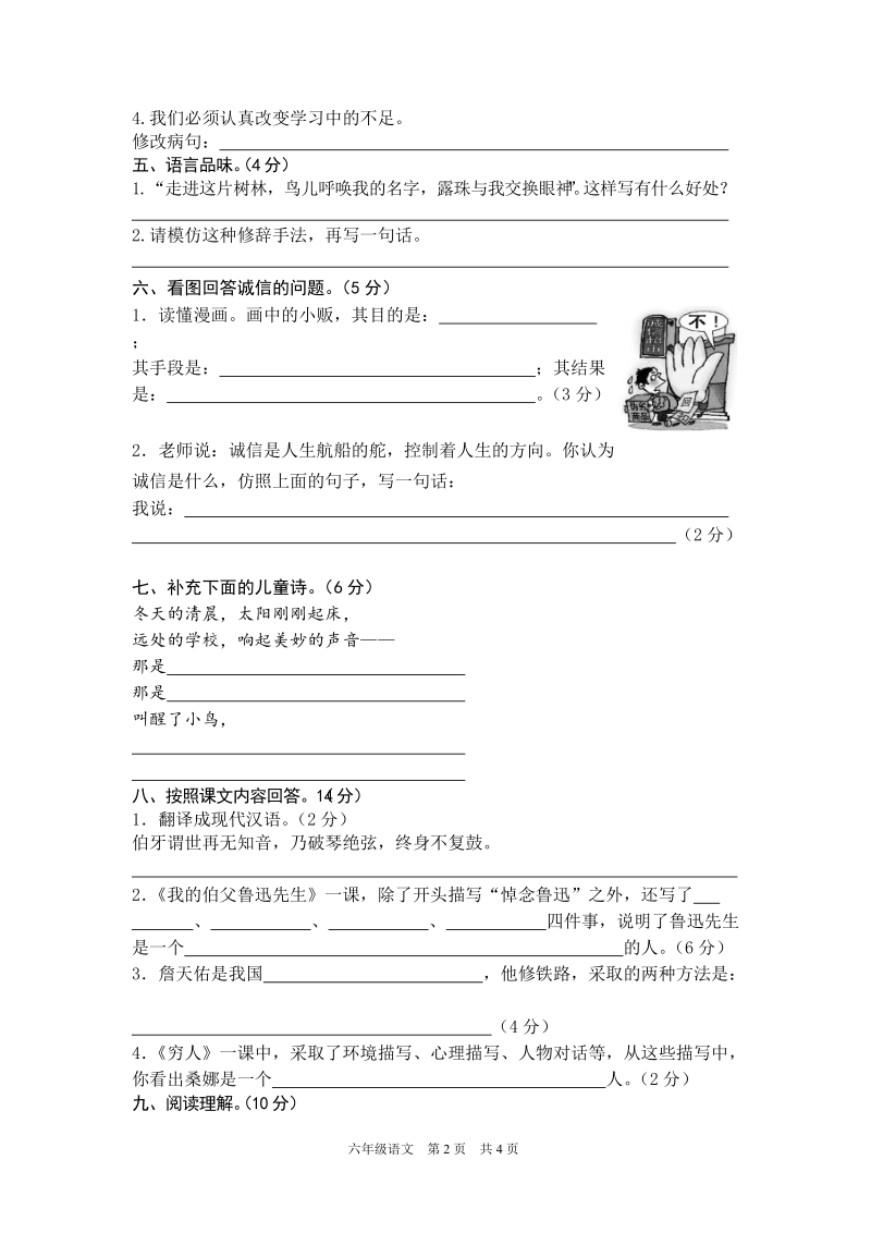 安徽省蚌埠市六年级上册语文期末教学质量监测试卷（含答案）_第2页