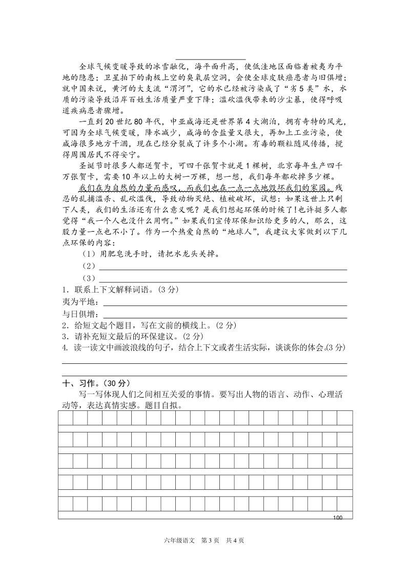 安徽省蚌埠市六年级上册语文期末教学质量监测试卷（含答案）_第3页
