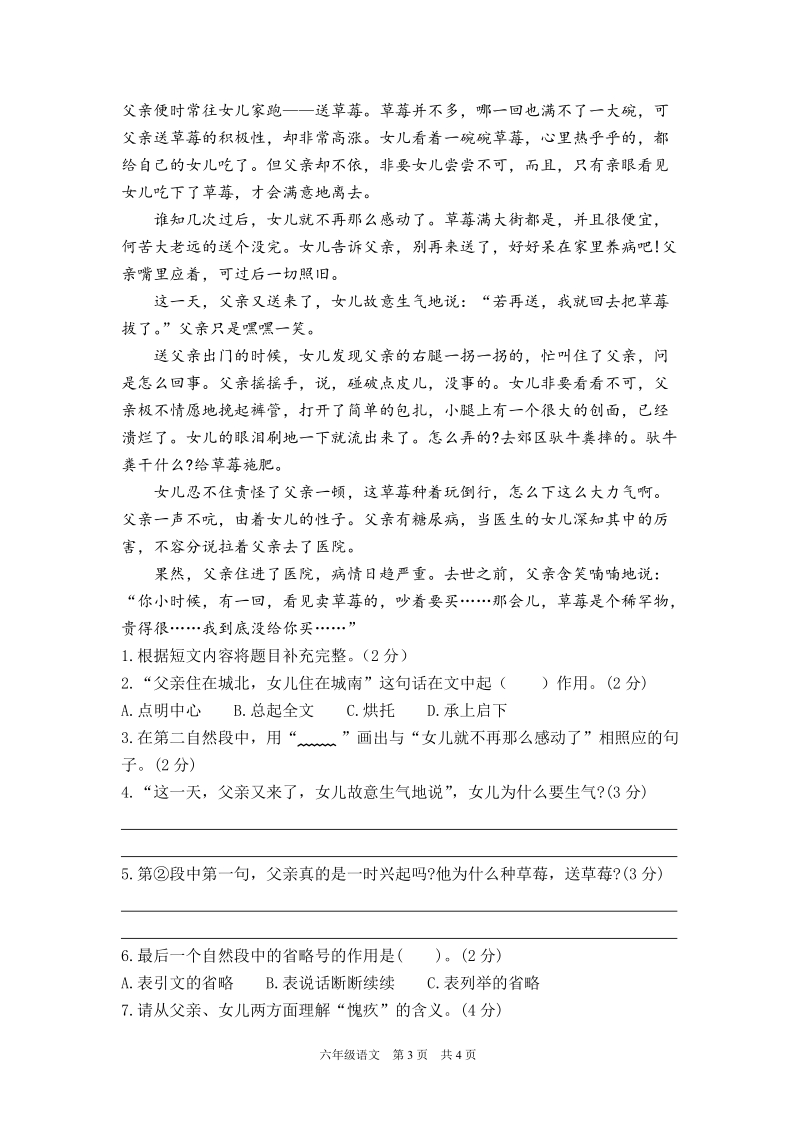 湖南省永州市双牌县六年级上册语文期末检测试卷（含答案）_第3页