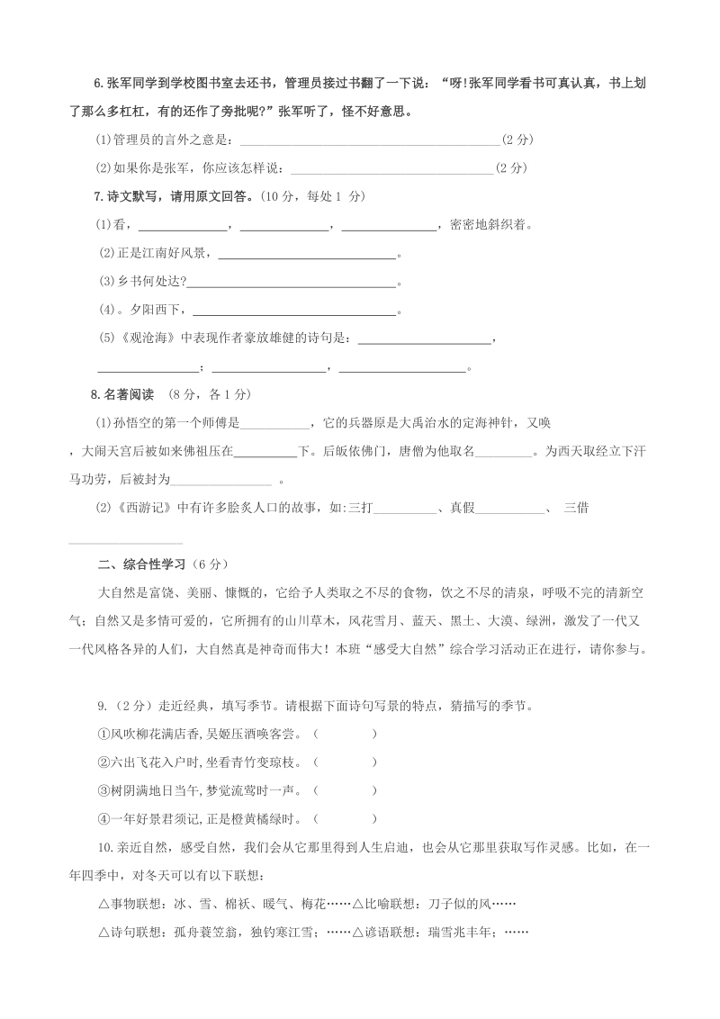 陕西省西安市七年级上语文期中试卷（含答案）_第2页