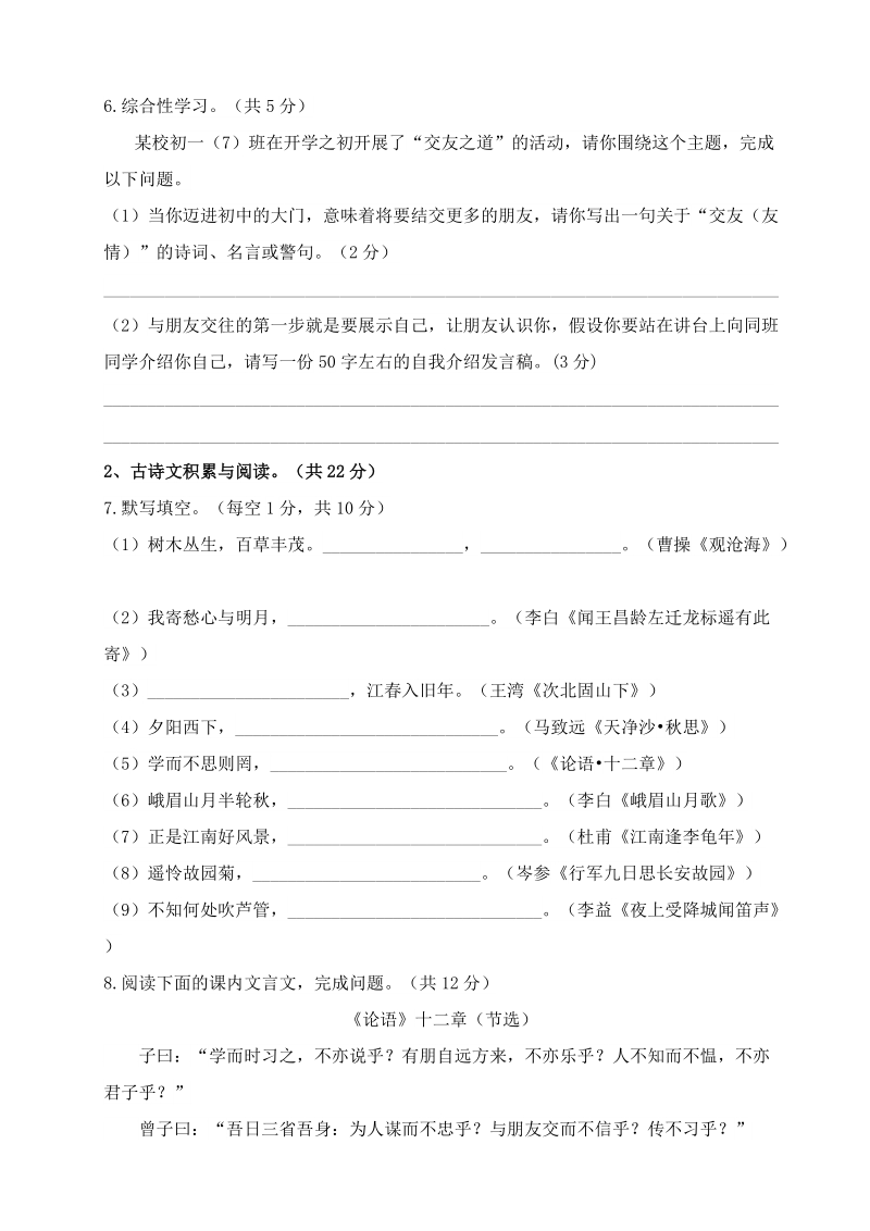 重庆市开州区丰乐中学七年级上册语文期中检测试题（含答案）_第2页