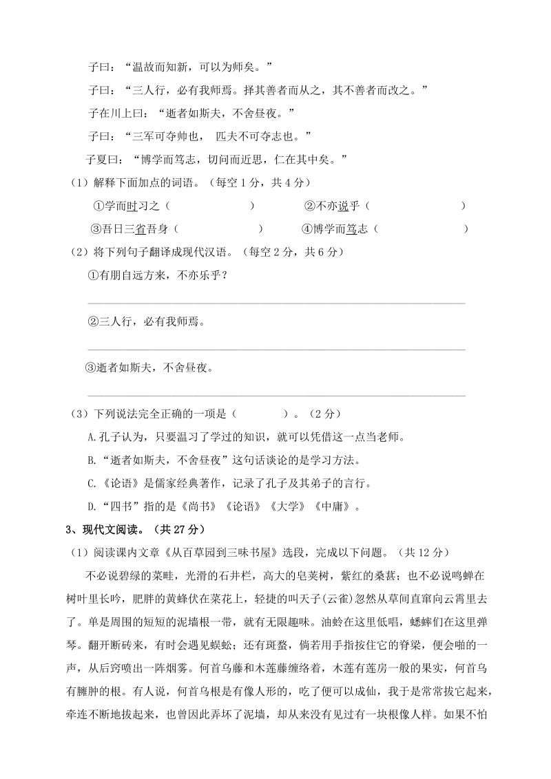 重庆市开州区丰乐中学七年级上册语文期中检测试题（含答案）_第3页
