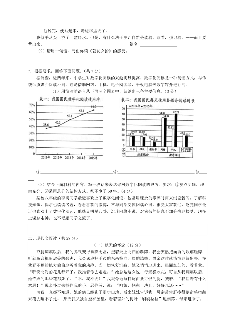 广东省广州17中七年级语文上册期末复习题（含答案）_第2页
