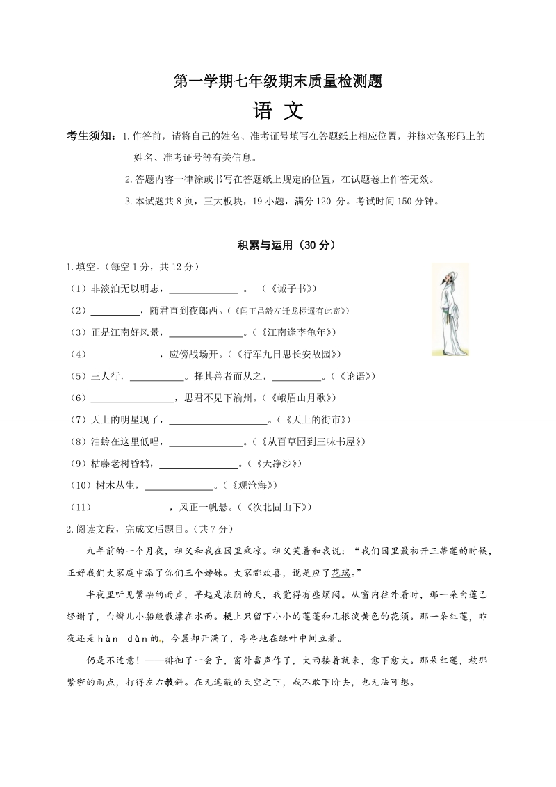 内蒙古鄂托克旗七年级上语文期末试卷（含答案）_第1页
