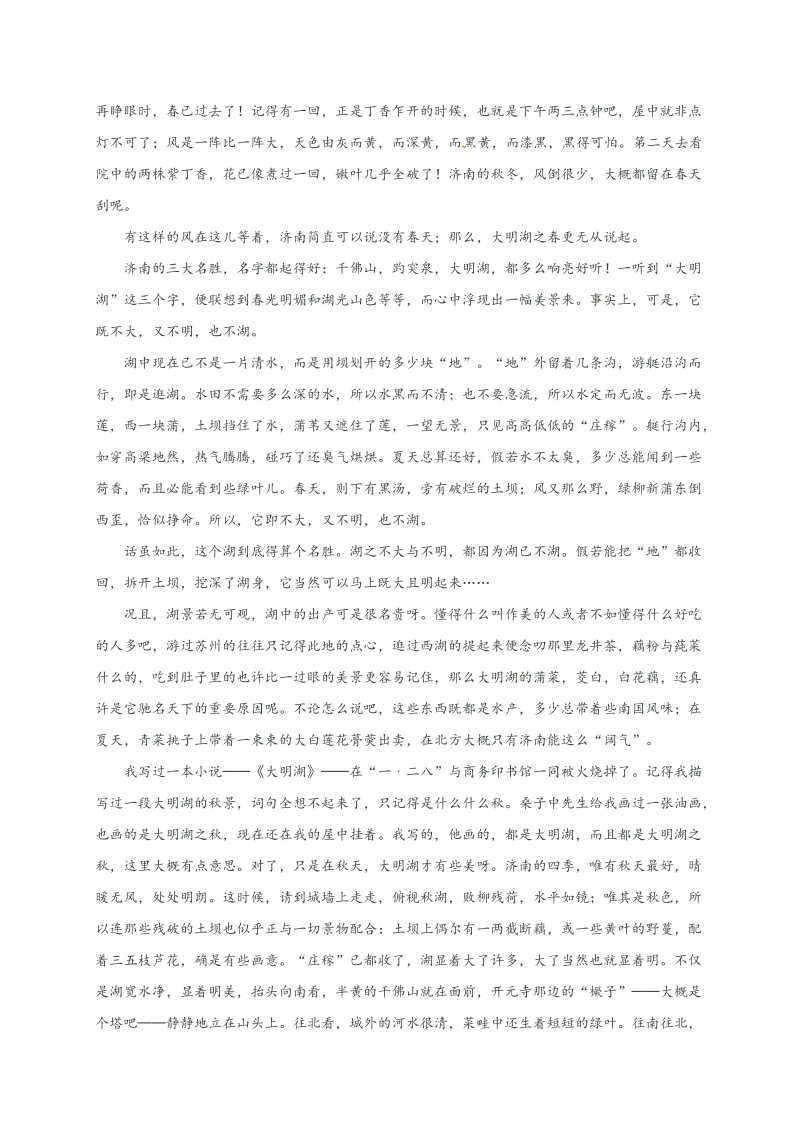 内蒙古鄂托克旗七年级上语文期末试卷（含答案）_第3页