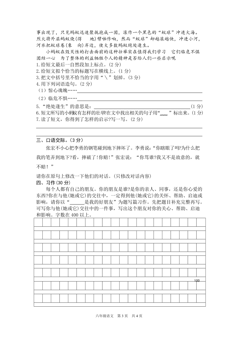 宁夏固原六年级上册语文期末检测试卷（含答案）_第3页