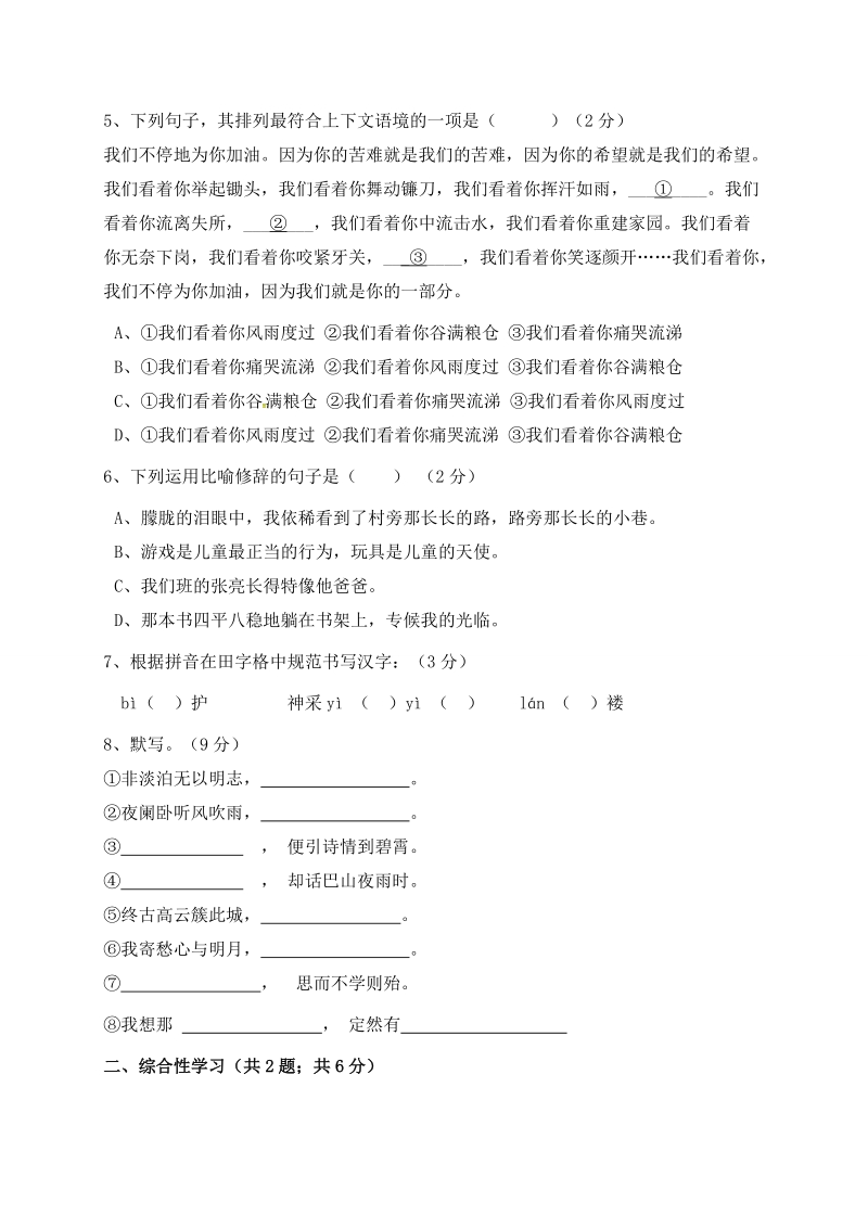 内蒙古乌拉特前旗联考七年级上语文期末考试题（含答案）_第2页