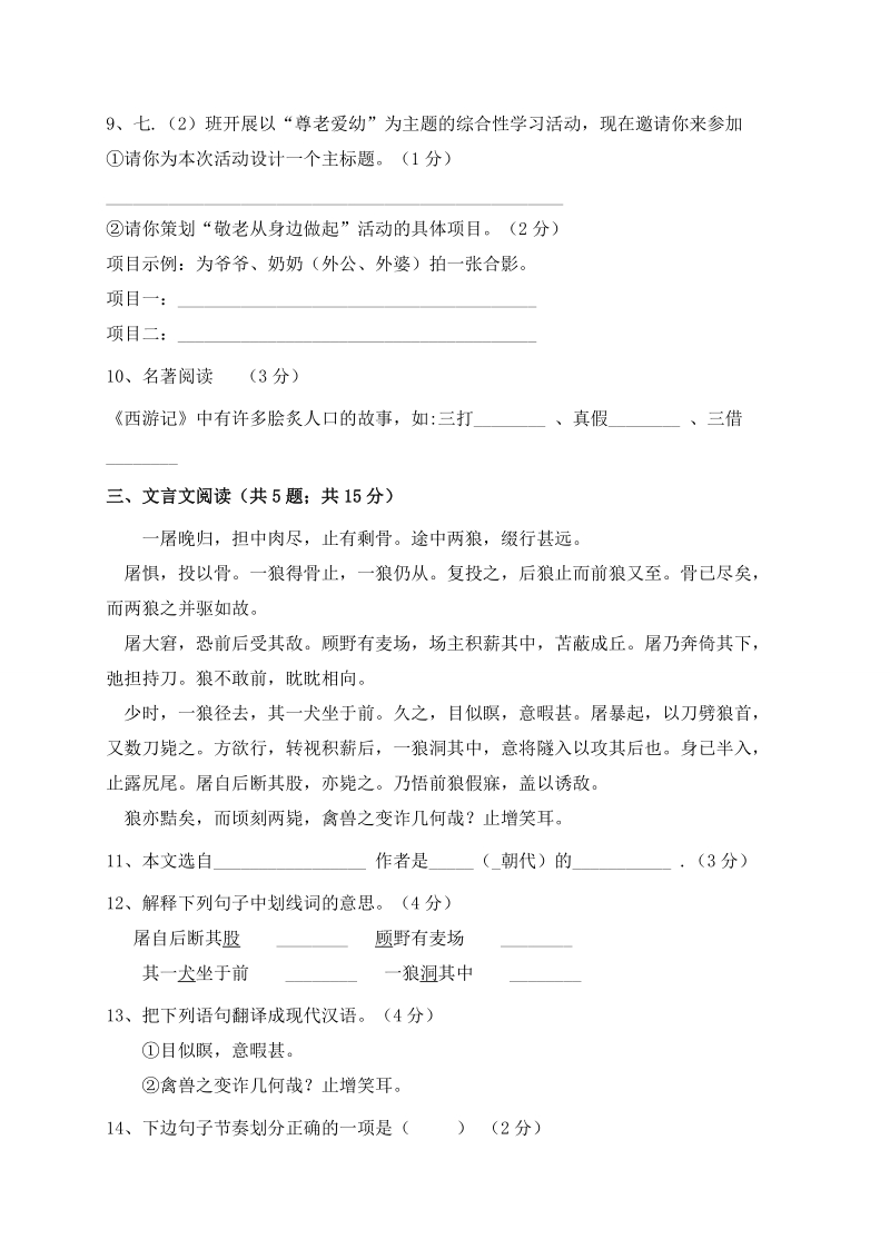 内蒙古乌拉特前旗联考七年级上语文期末考试题（含答案）_第3页