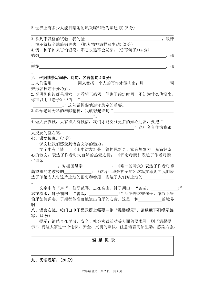 湖北省赤壁中心学校六年级上册语文期末教学试卷（含答案）_第2页