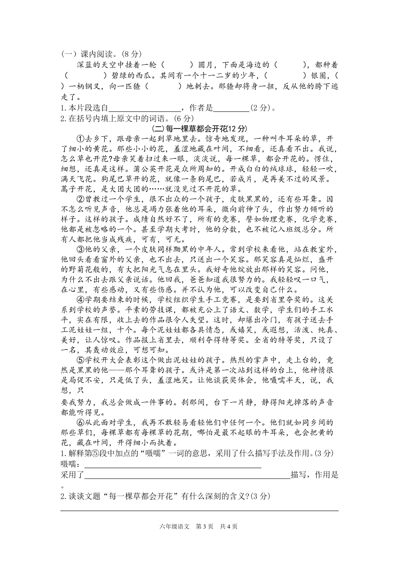 湖北省赤壁中心学校六年级上册语文期末教学试卷（含答案）_第3页