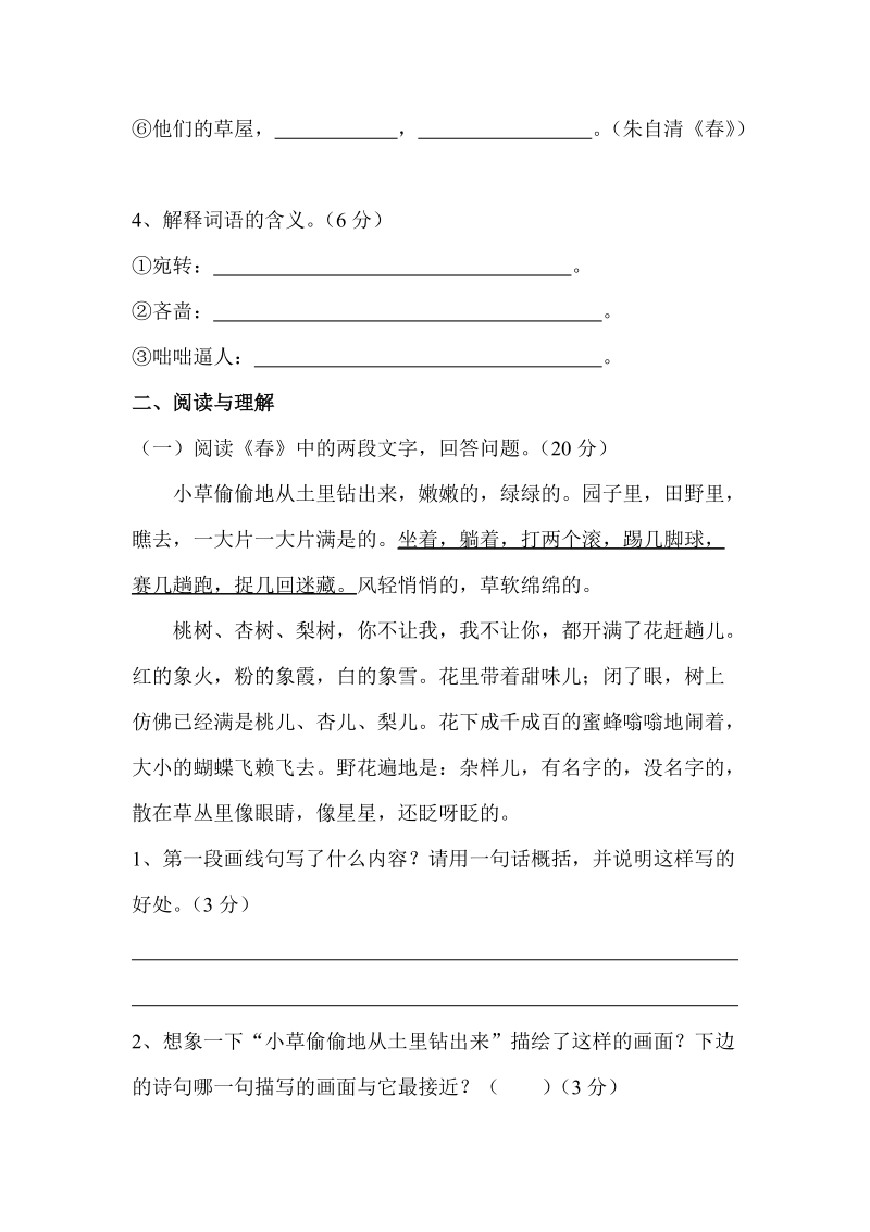 山东莒县七年级语文上第一单元测评试卷及答案_第2页