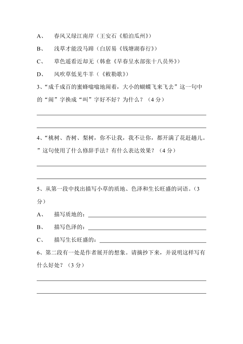 山东莒县七年级语文上第一单元测评试卷及答案_第3页