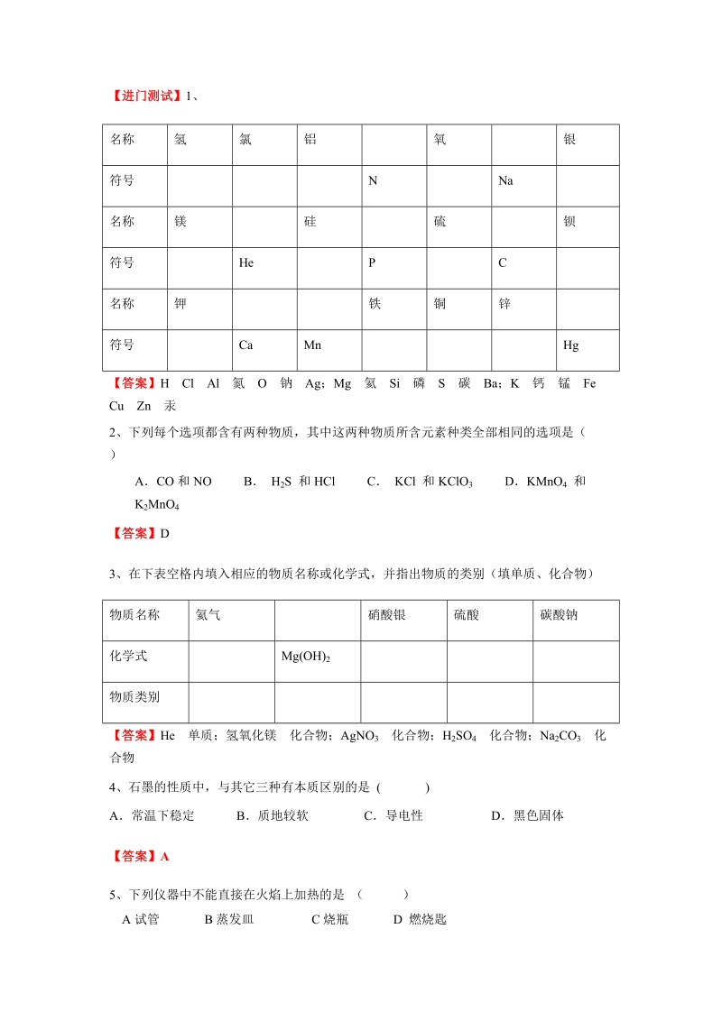 2018-2019学年重庆七中初三上期期中复习化学测试题（含答案）_第1页
