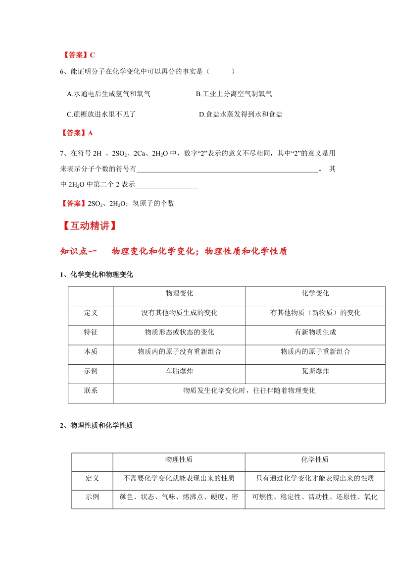 2018-2019学年重庆七中初三上期期中复习化学测试题（含答案）_第2页