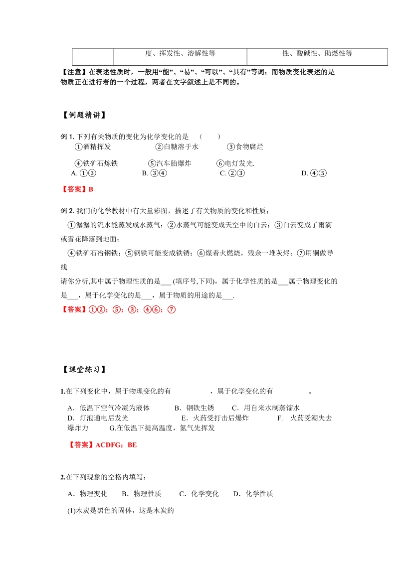 2018-2019学年重庆七中初三上期期中复习化学测试题（含答案）_第3页