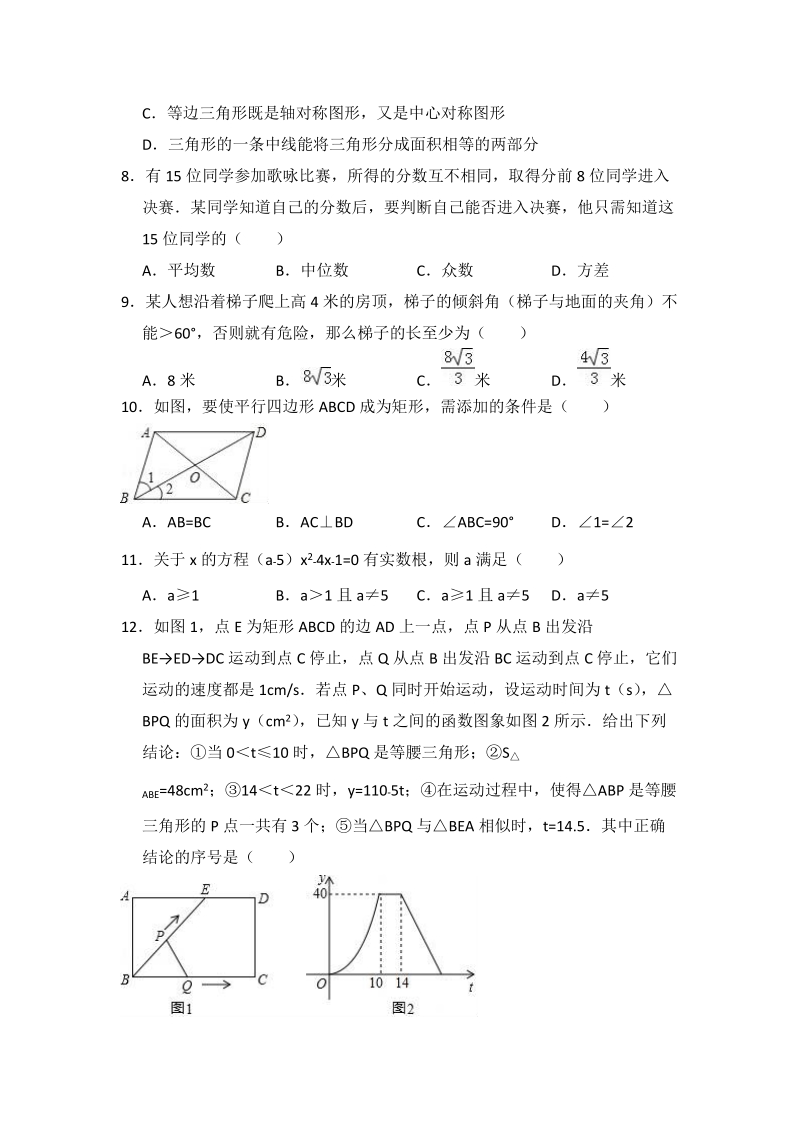 2018年湖南省长沙市教科所中考数学模拟试卷（一）附答案解析_第2页