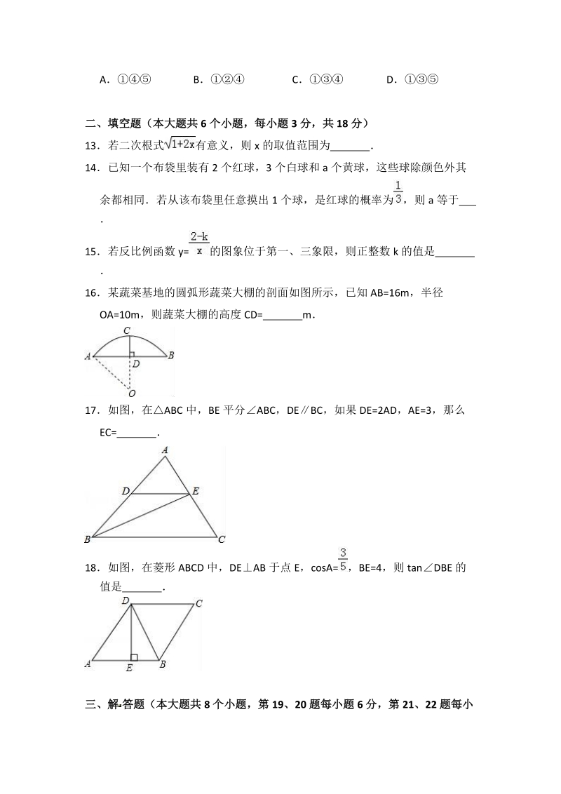 2018年湖南省长沙市教科所中考数学模拟试卷（一）附答案解析_第3页