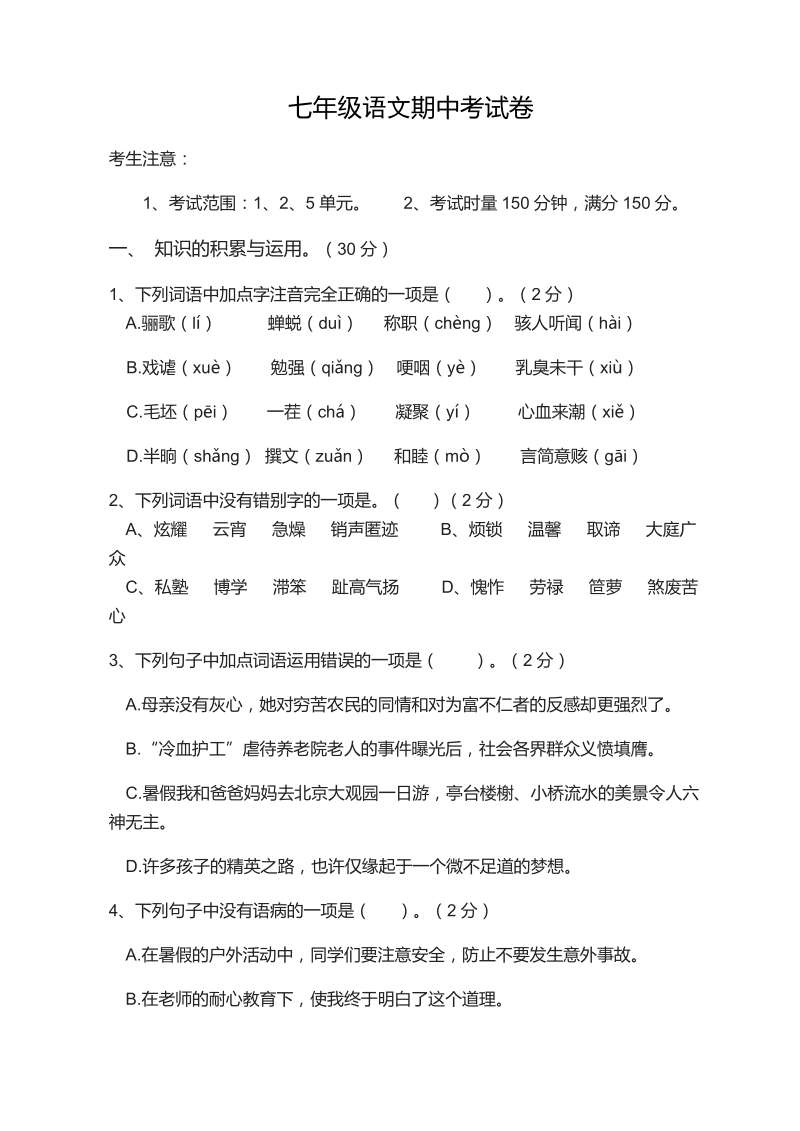 湖南省娄底市新化县七年级语文上册期中试卷（含答案）_第1页