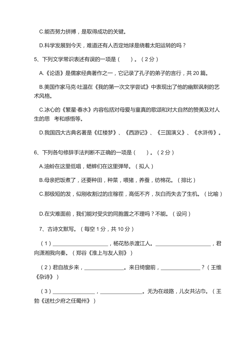 湖南省娄底市新化县七年级语文上册期中试卷（含答案）_第2页