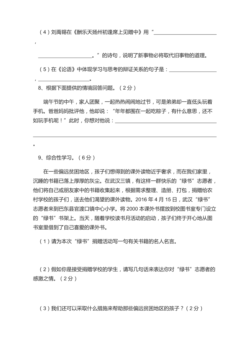 湖南省娄底市新化县七年级语文上册期中试卷（含答案）_第3页