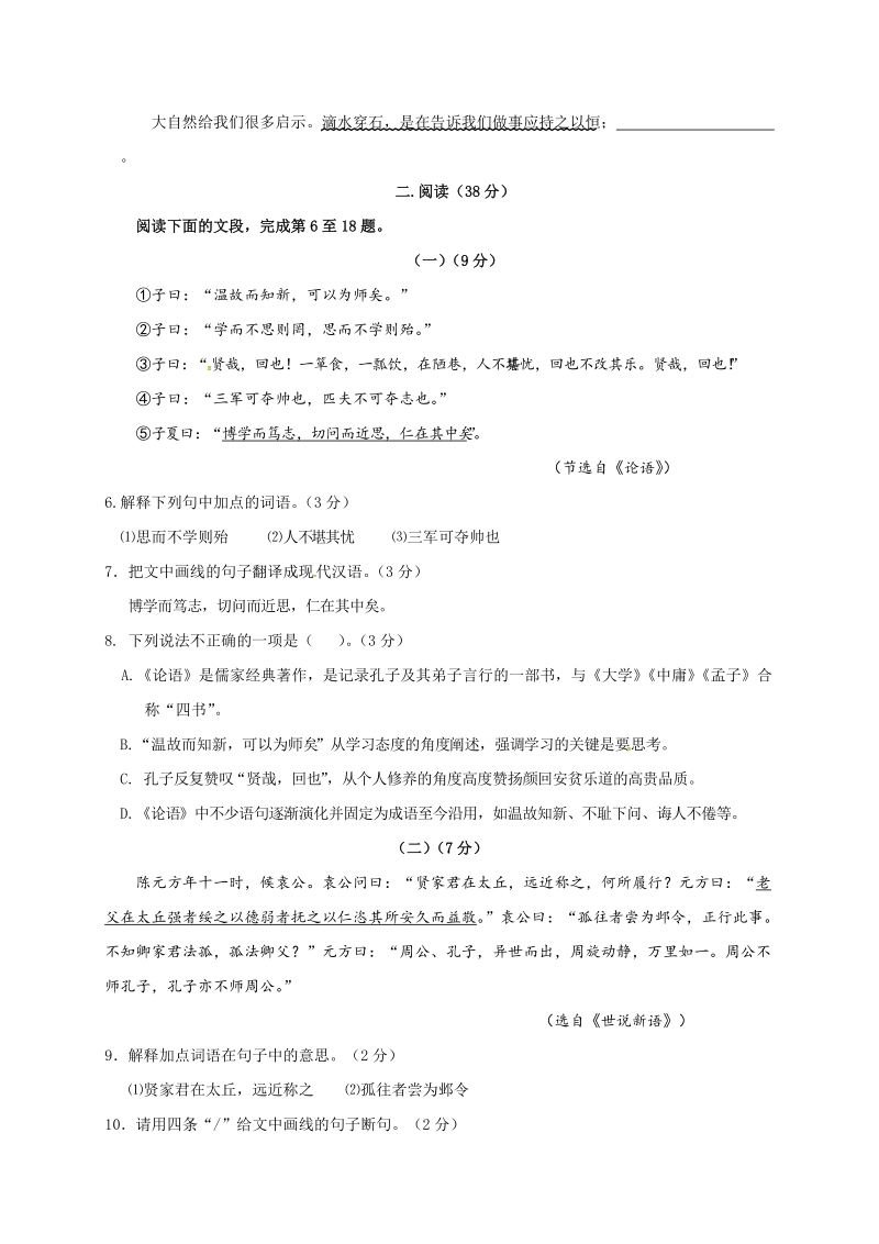 广东省揭阳市揭西县七年级上语文期末考试题（含答案）_第2页