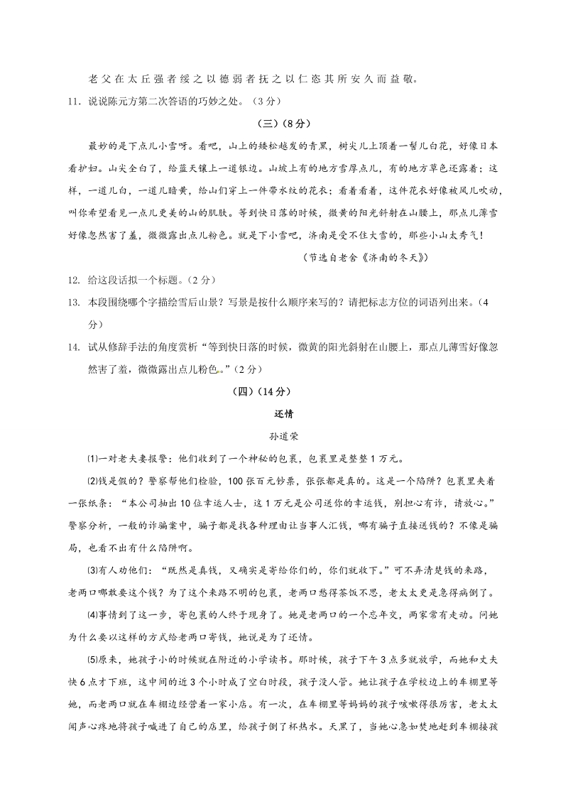 广东省揭阳市揭西县七年级上语文期末考试题（含答案）_第3页