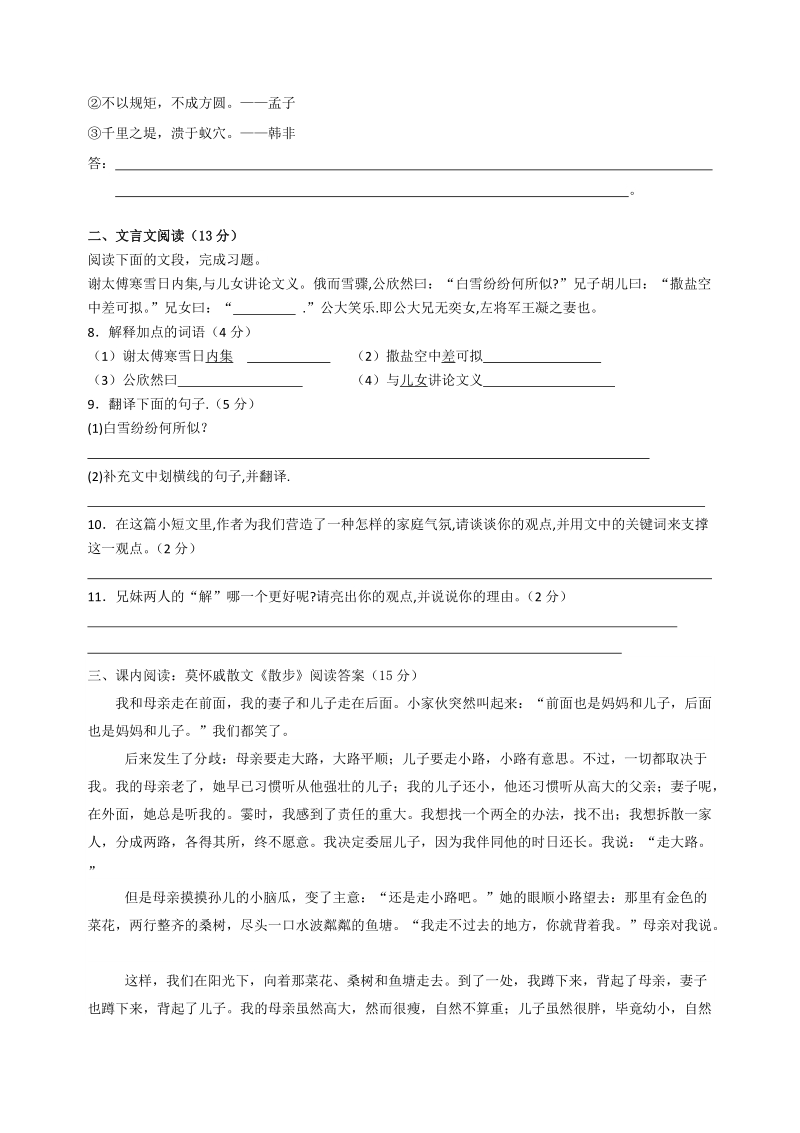 新部编初中语文七年级上册第二单元测试（含答案）_第2页
