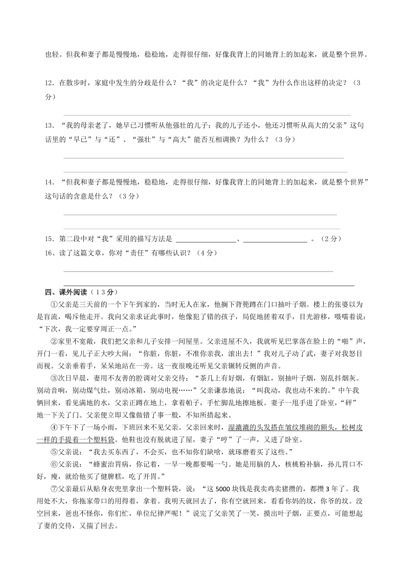新部编初中语文七年级上册第二单元测试（含答案）_第3页