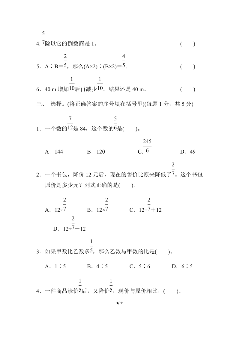 人教版六年级上册数学期中检测A卷（含答案）_第3页