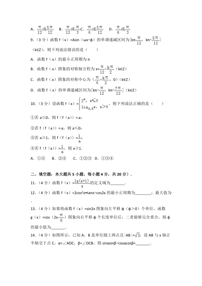 2016-2017学年天津市南开区高一（上）期末数学试卷（含答案解析）_第2页