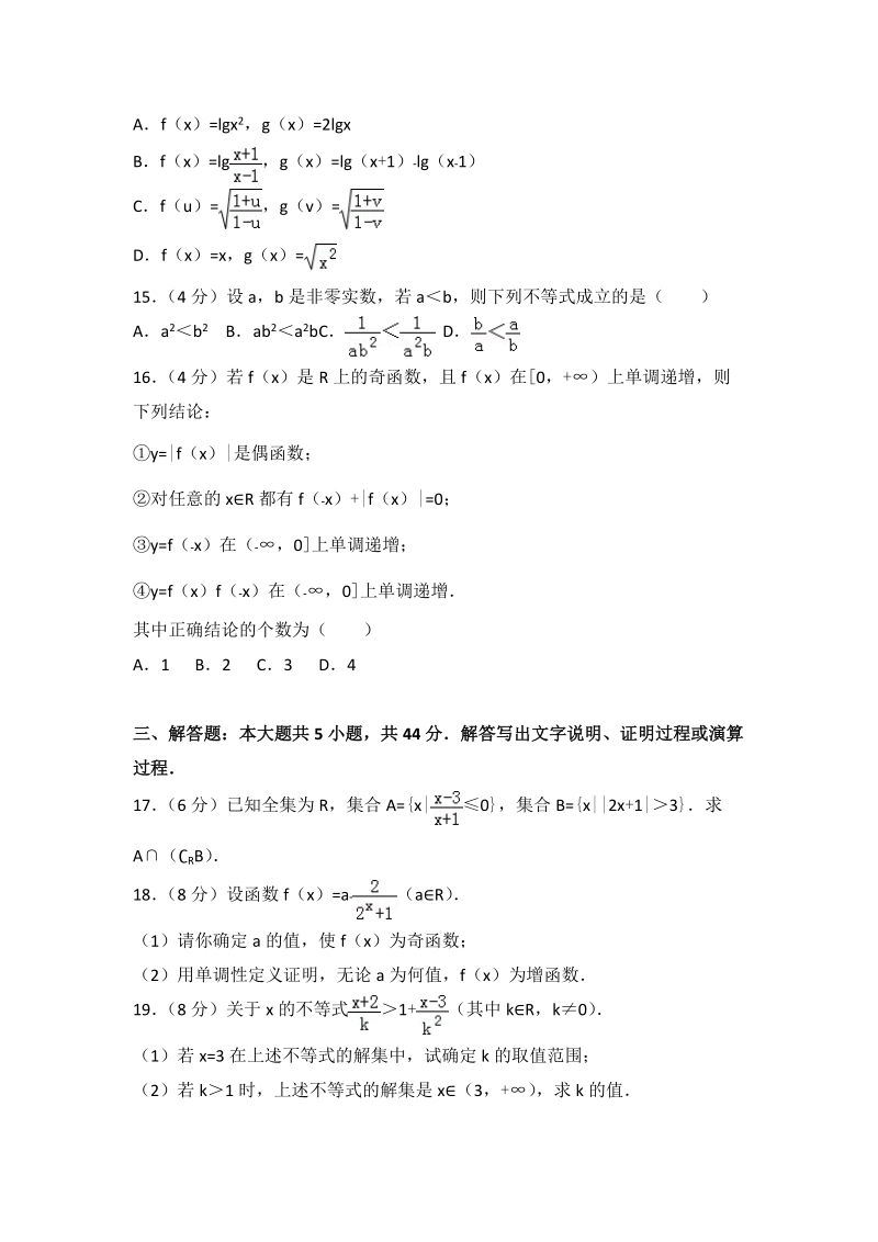 2016-2017学年上海市徐汇区高一（上）期末数学试卷（含答案解析）_第2页