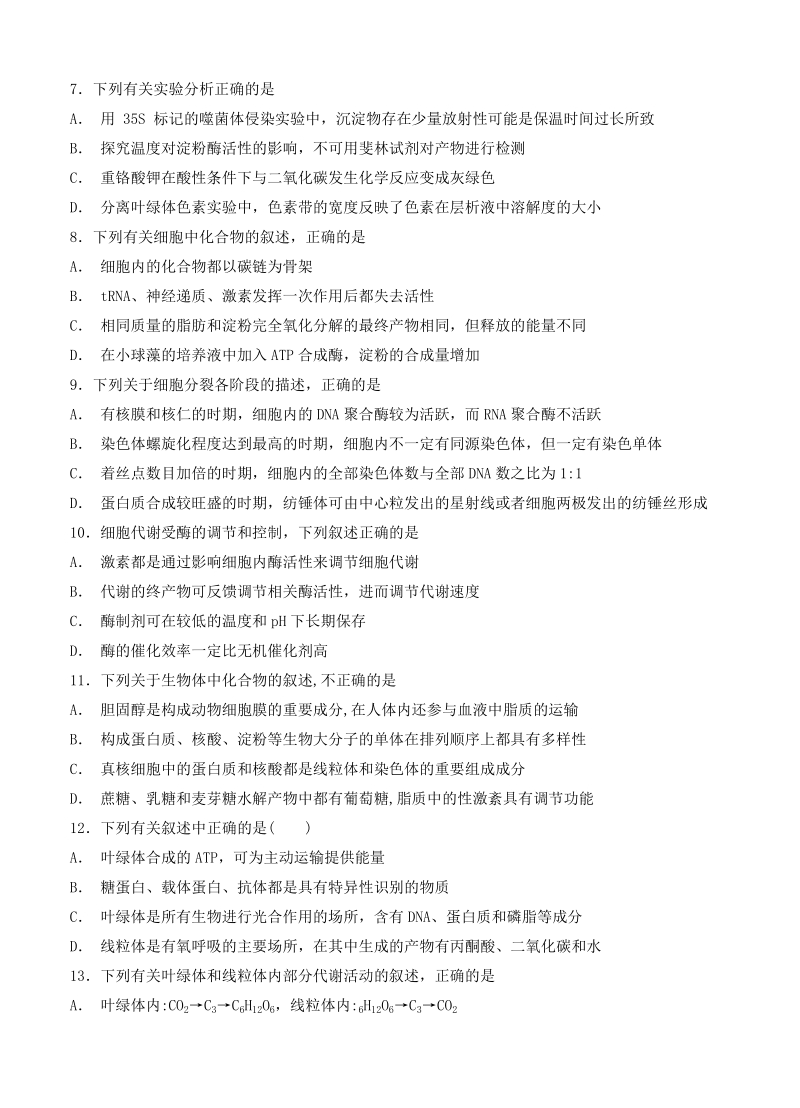 江西省上高县2019届高三上学期第三次月考生物试卷（含答案）_第2页