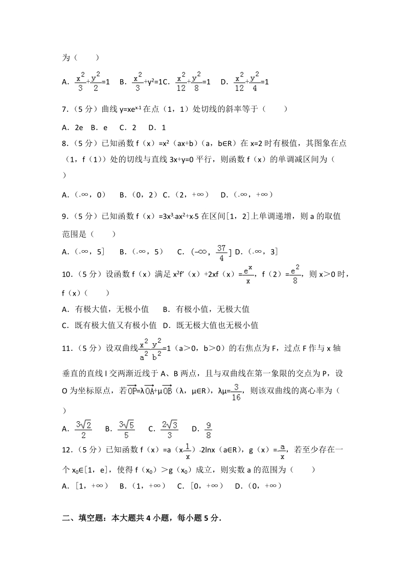 2017-2018学年宁夏银川高二（上）期末数学试卷（理科）含答案解析_第2页