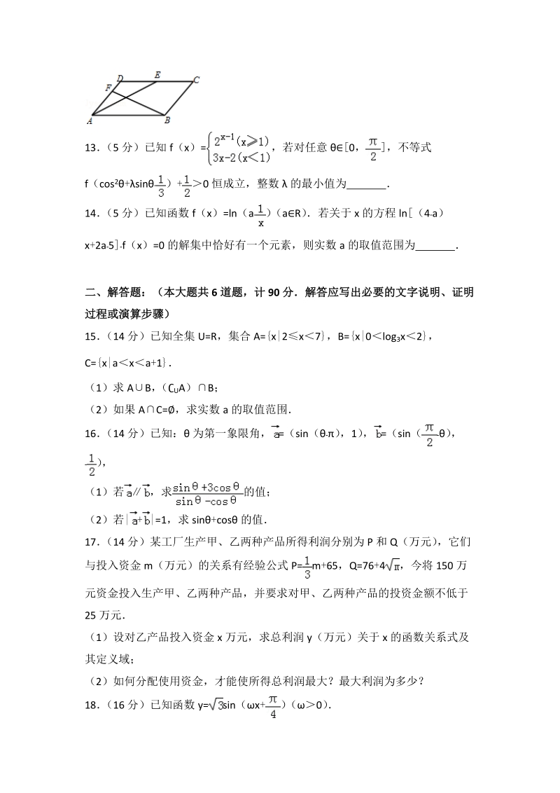2016-2017学年江苏省扬州市高一（上）期末数学试卷（含答案解析）_第2页