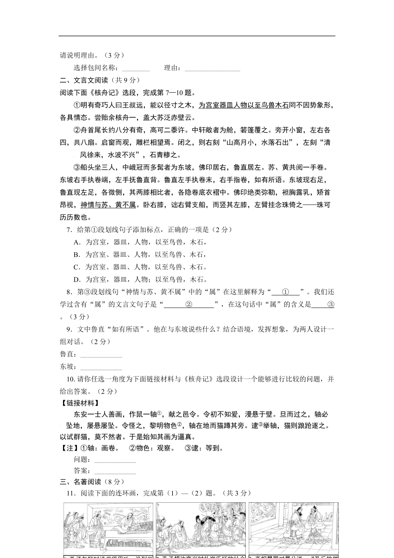 北京市通州区2017届九年级上学期期末考试语文试卷（含答案）_第3页