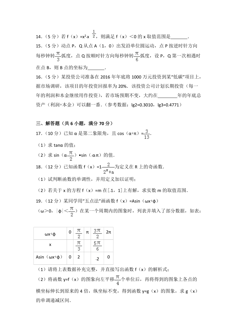 2016-2017学年广东省佛山市高一（上）期末数学试卷（含答案解析）_第3页