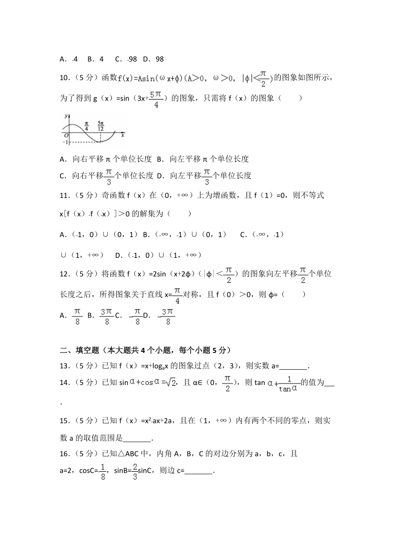 2017-2018学年黑龙江省哈尔滨高一（上）期末数学试卷（1） 含答案解析_第2页