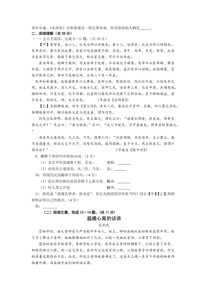 北京市延庆区2017届九年级上学期期末考试语文试卷（含答案）_第3页