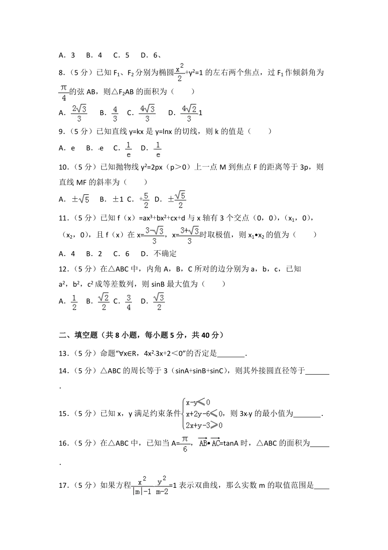 2016-2017学年广东省珠海市高二（上）期末数学试卷（A）含答案解析_第2页