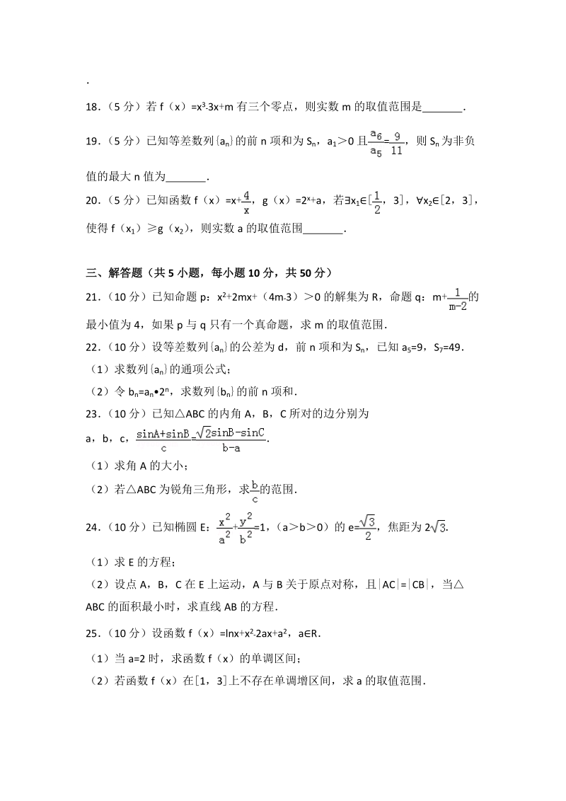2016-2017学年广东省珠海市高二（上）期末数学试卷（A）含答案解析_第3页