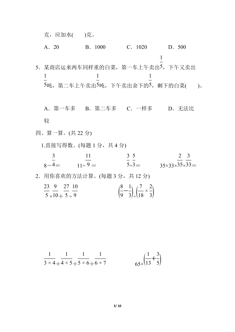 黄冈市名校六年级上册数学期末测试卷（含答案）_第3页