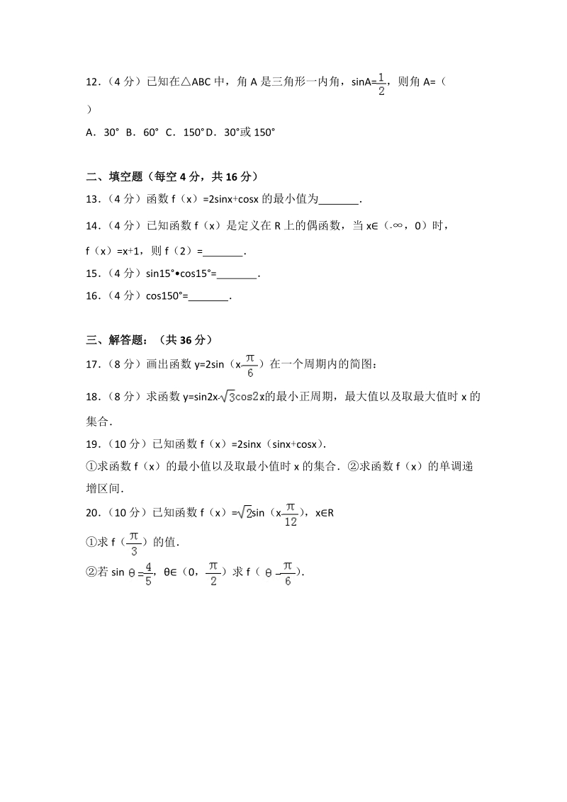 2017-2018学年黑龙江省哈尔滨高一（上）期末数学试卷（2）含答案解析_第2页