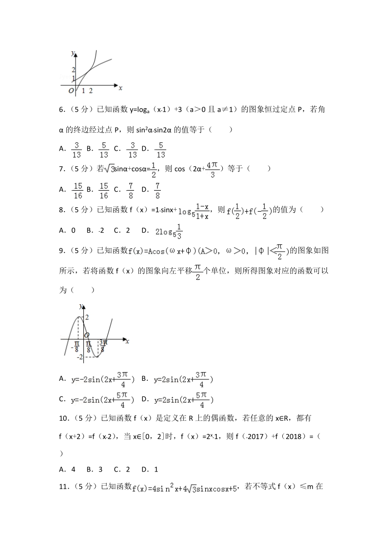 2017-2018学年黑龙江省大庆高一（上）期末数学试卷（含答案解析）_第2页