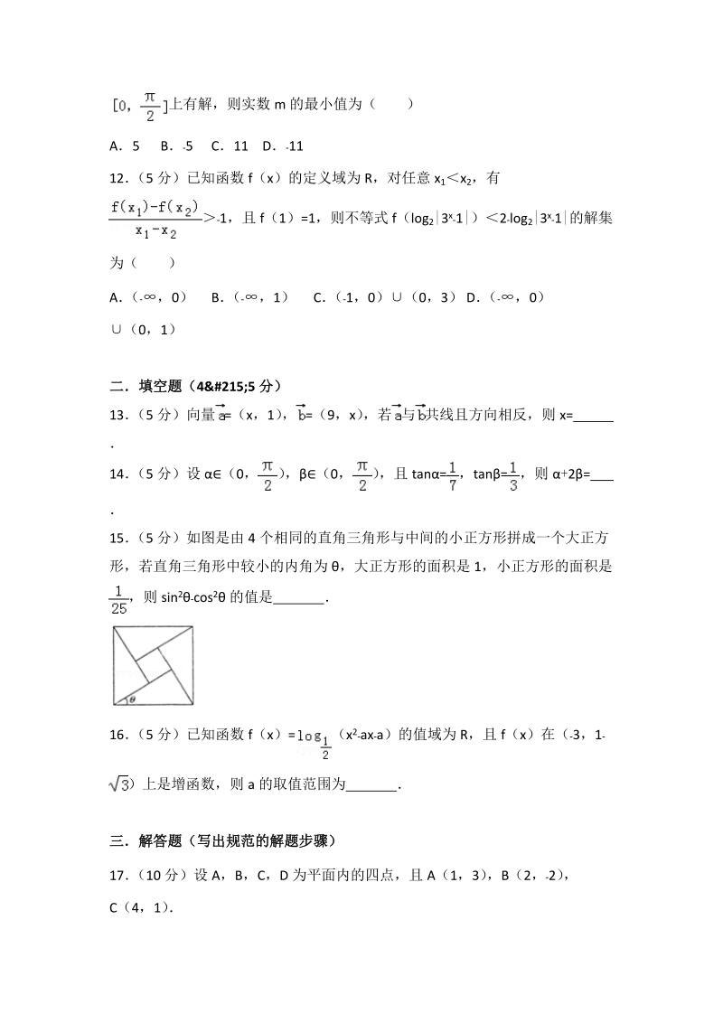 2017-2018学年黑龙江省大庆高一（上）期末数学试卷（含答案解析）_第3页