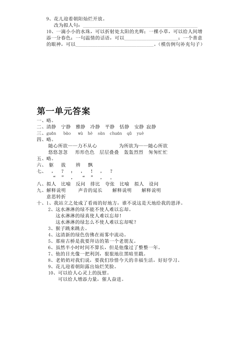 人教版六年级语文上册第1单元测试卷（1）含答案_第3页
