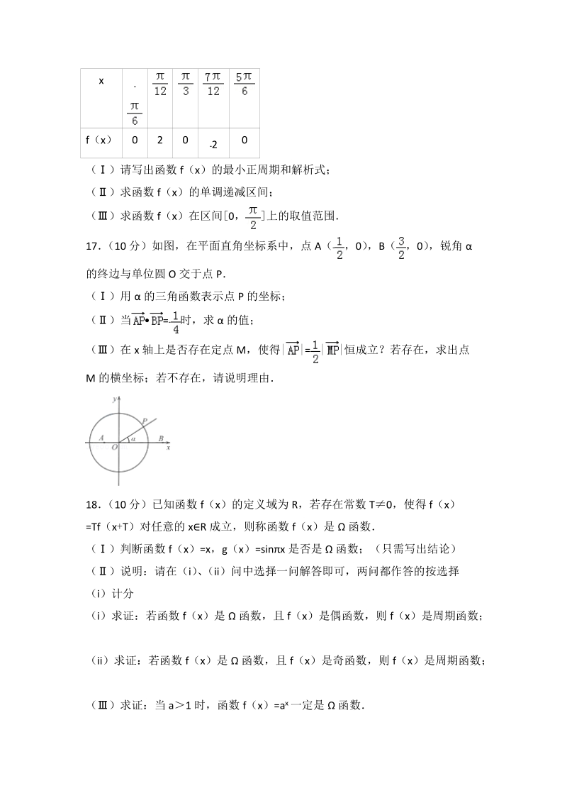 2016-2017学年北京市海淀区高一（上）期末数学试卷（含答案解析）_第3页
