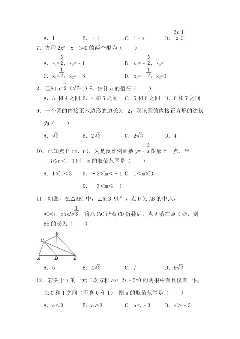 2018年天津市红桥区中考数学二模试卷（含答案解析）_第2页