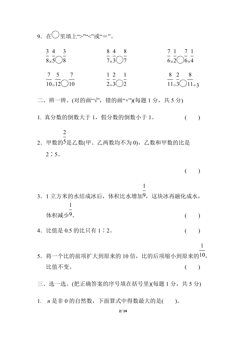 人教版六年级上册数学期中检测B卷（含答案）_第2页