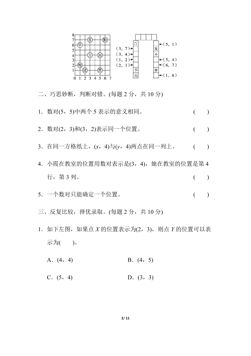 人教版四年级上册数学第二单元过关检测卷（含答案）_第2页