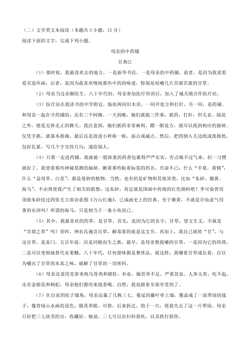 江西省上高县2019届高三上学期第三次月考语文试卷（含答案）_第3页